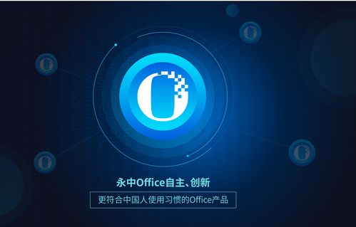 20 21年辦公軟件協(xié)議供貨中標結果公布 永中軟件入圍產品總數(shù)名列前茅